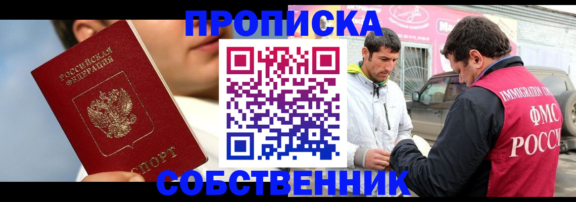 временная регистрация для всех в Купино