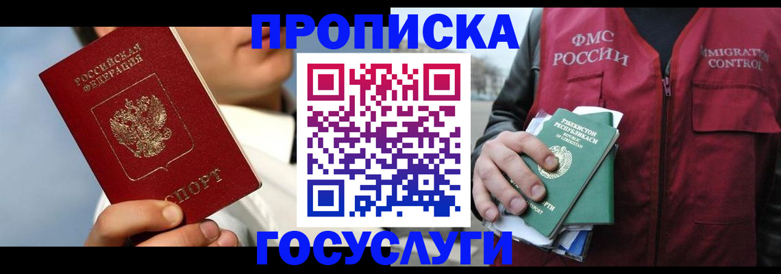 временная регистрация в Купино