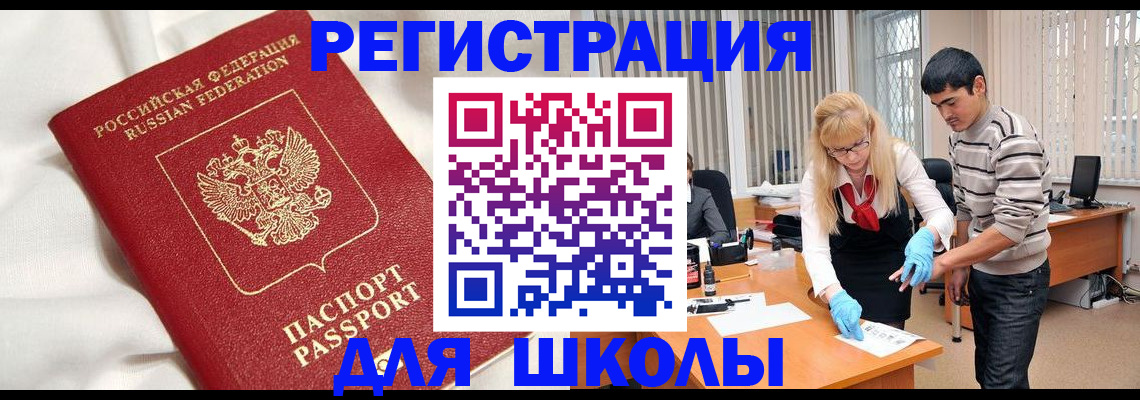 временная регистрация адрес в Купино