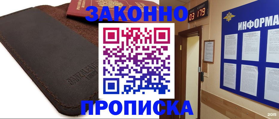 прописка для работы в Купино